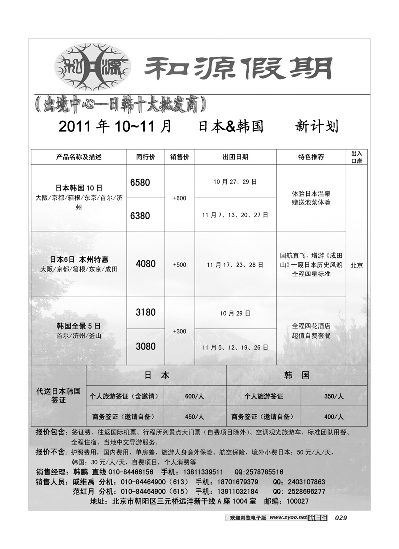 日韩专线·和源假期29