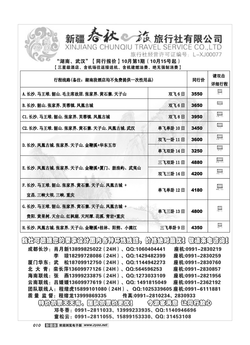 春秋之旅10