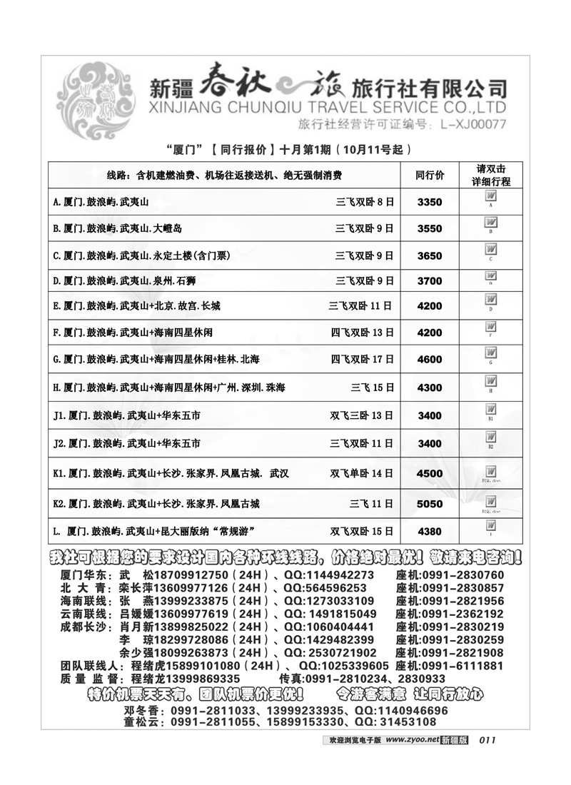 春秋之旅11