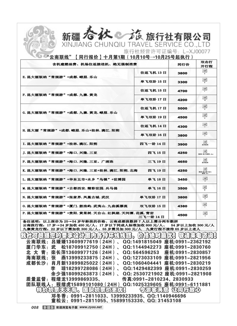 春秋之旅8