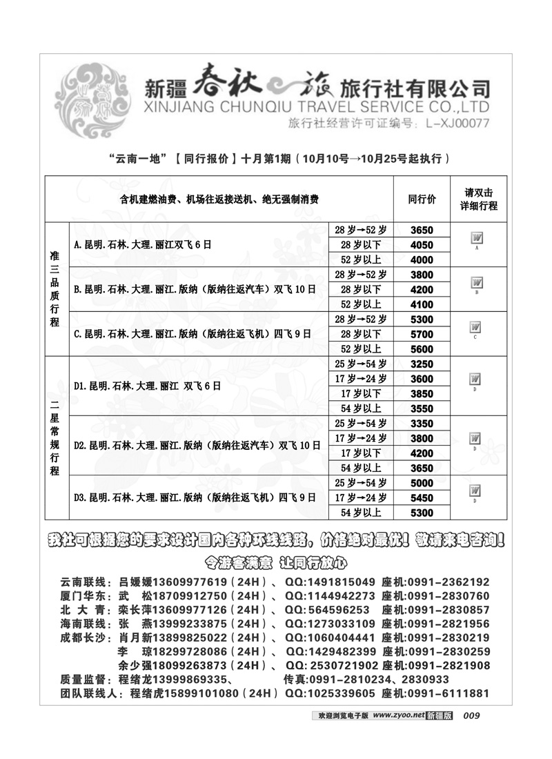 春秋之旅9