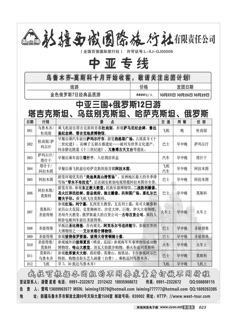 西域国际旅行社23