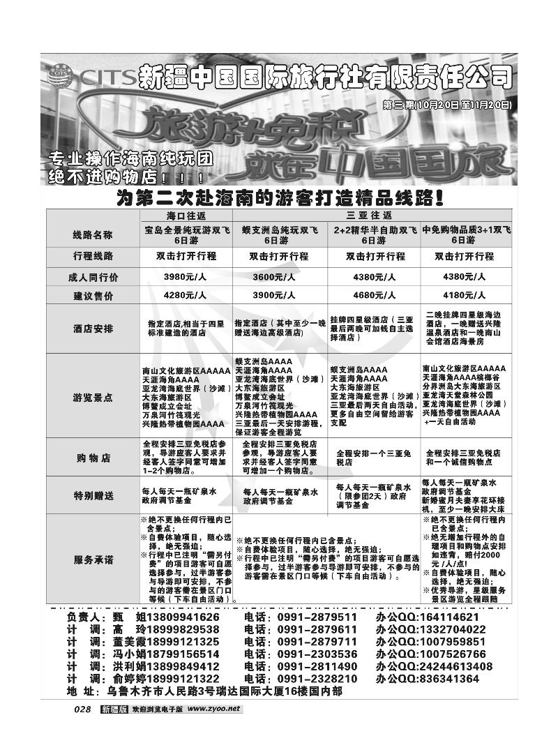 新疆中国国际旅行社28