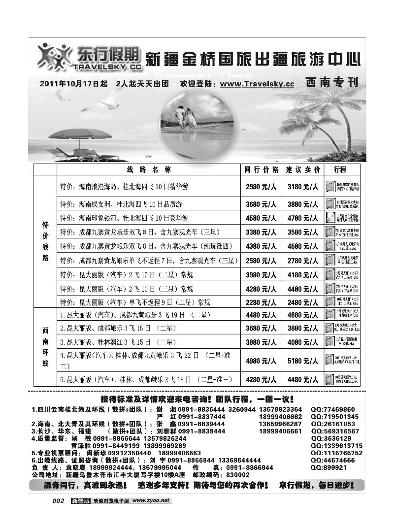 新疆金桥东行假期国际旅行社2