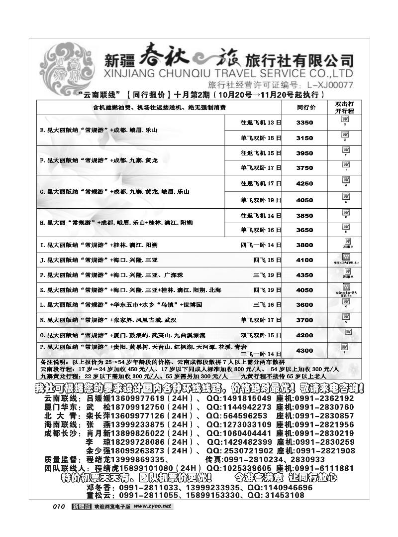 春秋之旅10