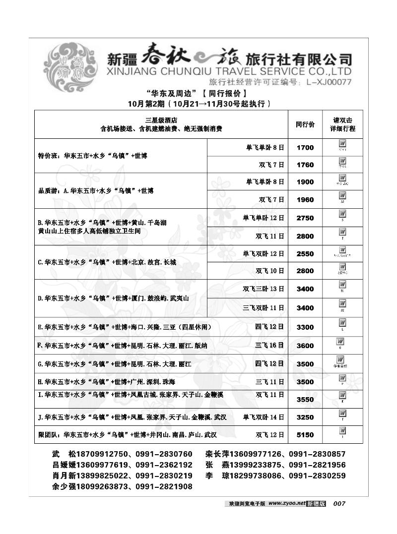 春秋之旅7