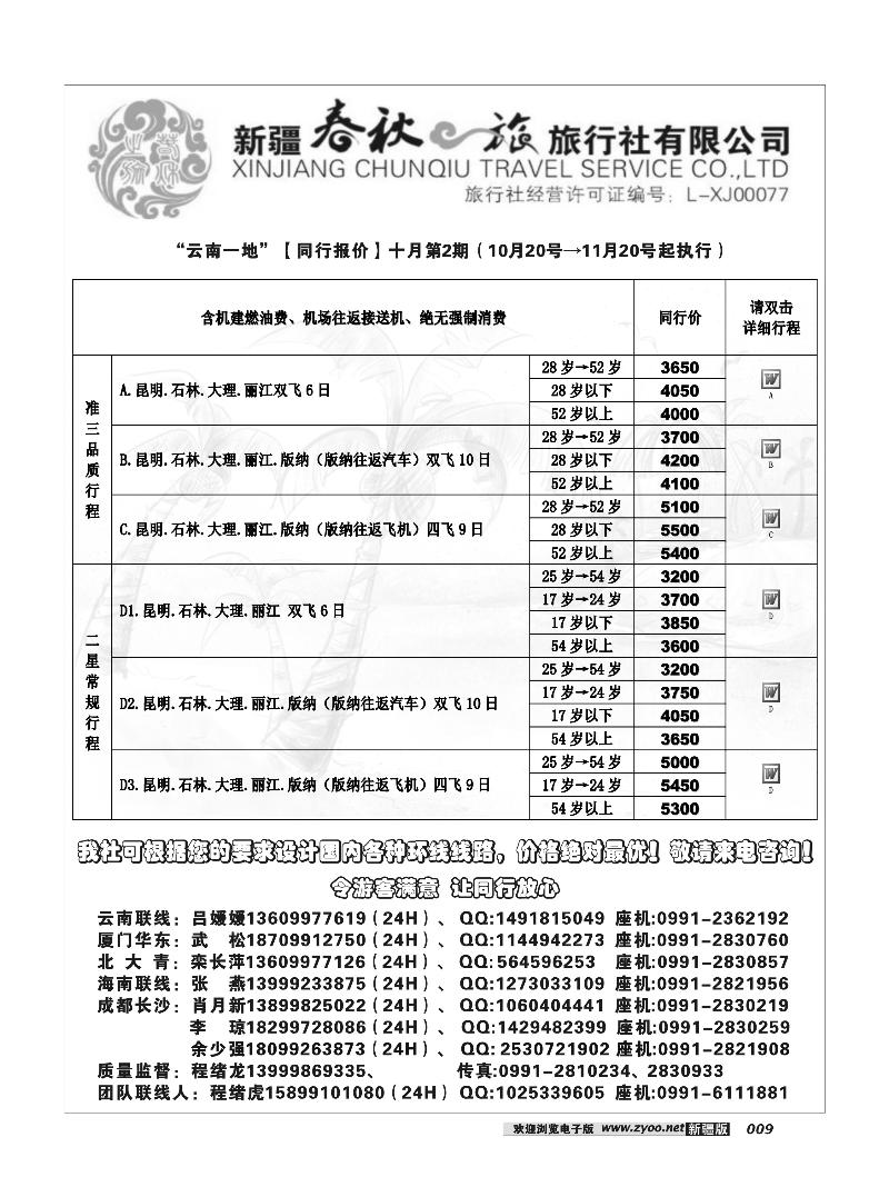 春秋之旅9
