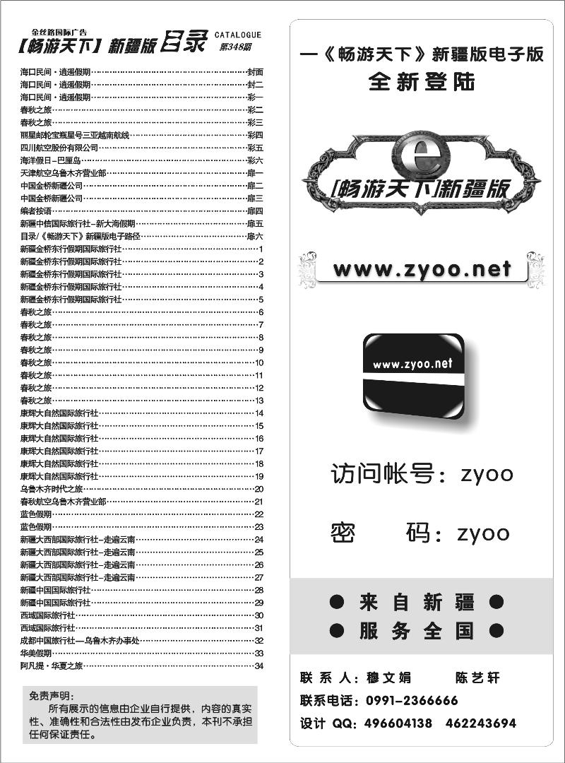 目录《畅游天下》新疆版电子路径扉六