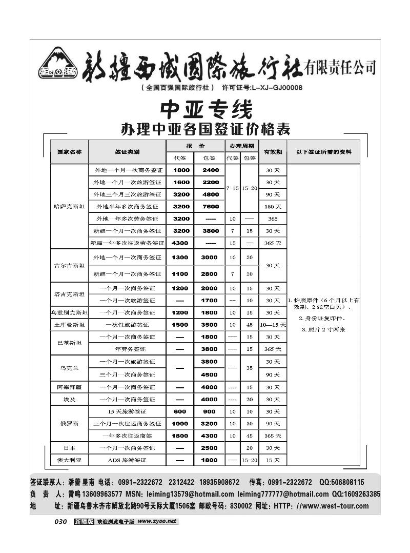 西域国际旅行社30