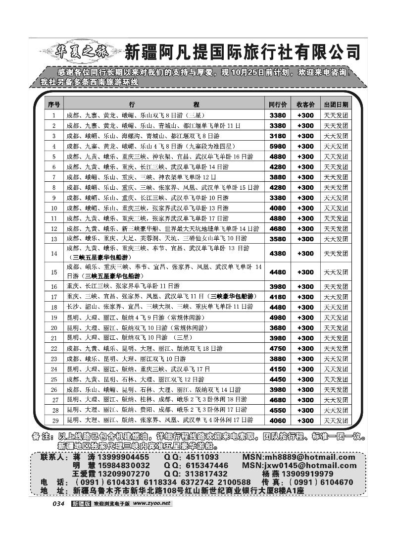 阿凡提·华夏之旅34