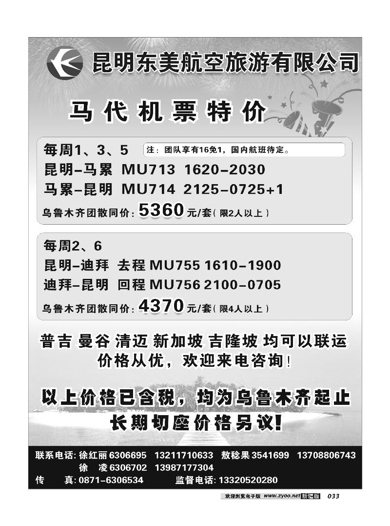 东美航空 特价机票33