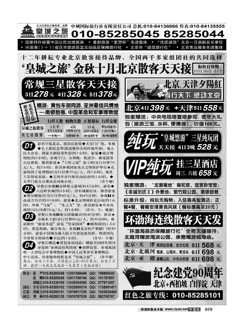 中城国际旅行社有限责任公司29