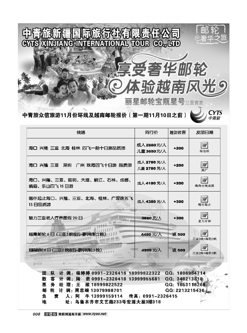 中青旅众信旅游部8