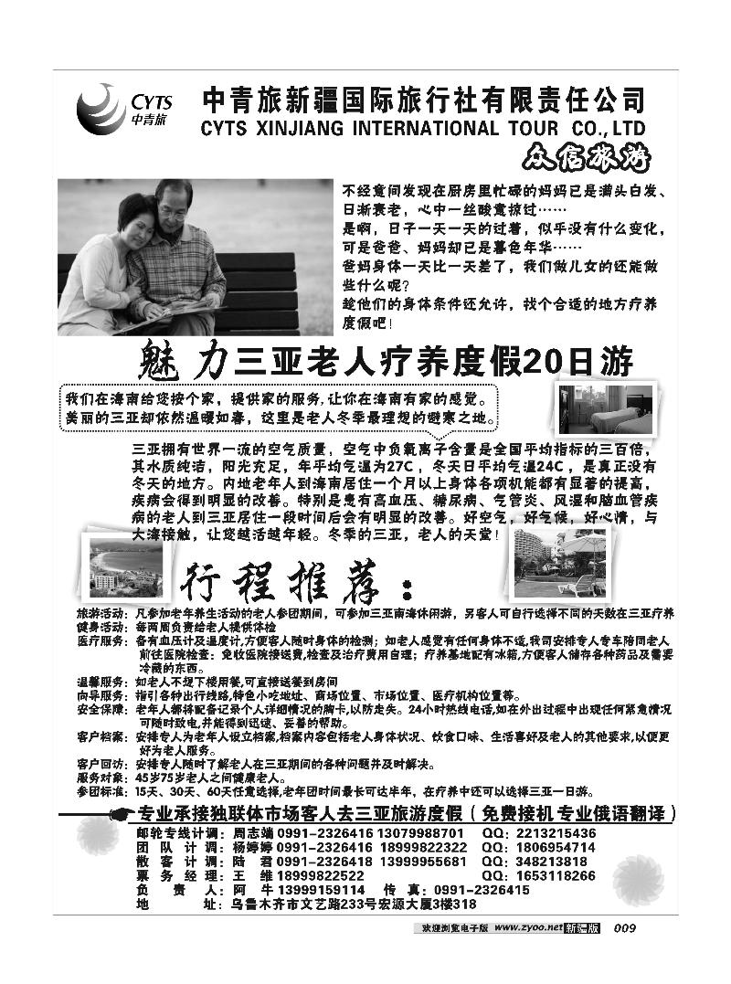 中青旅众信旅游部9