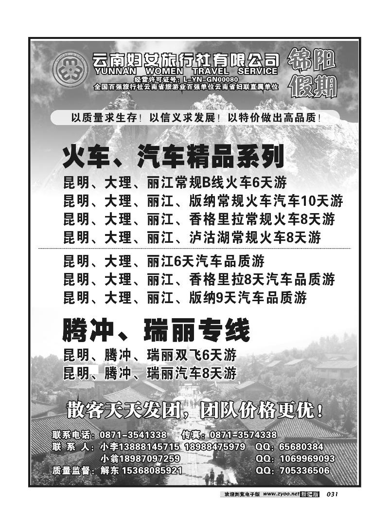 云南妇女旅行社：锦阳假期-昆大丽专线31