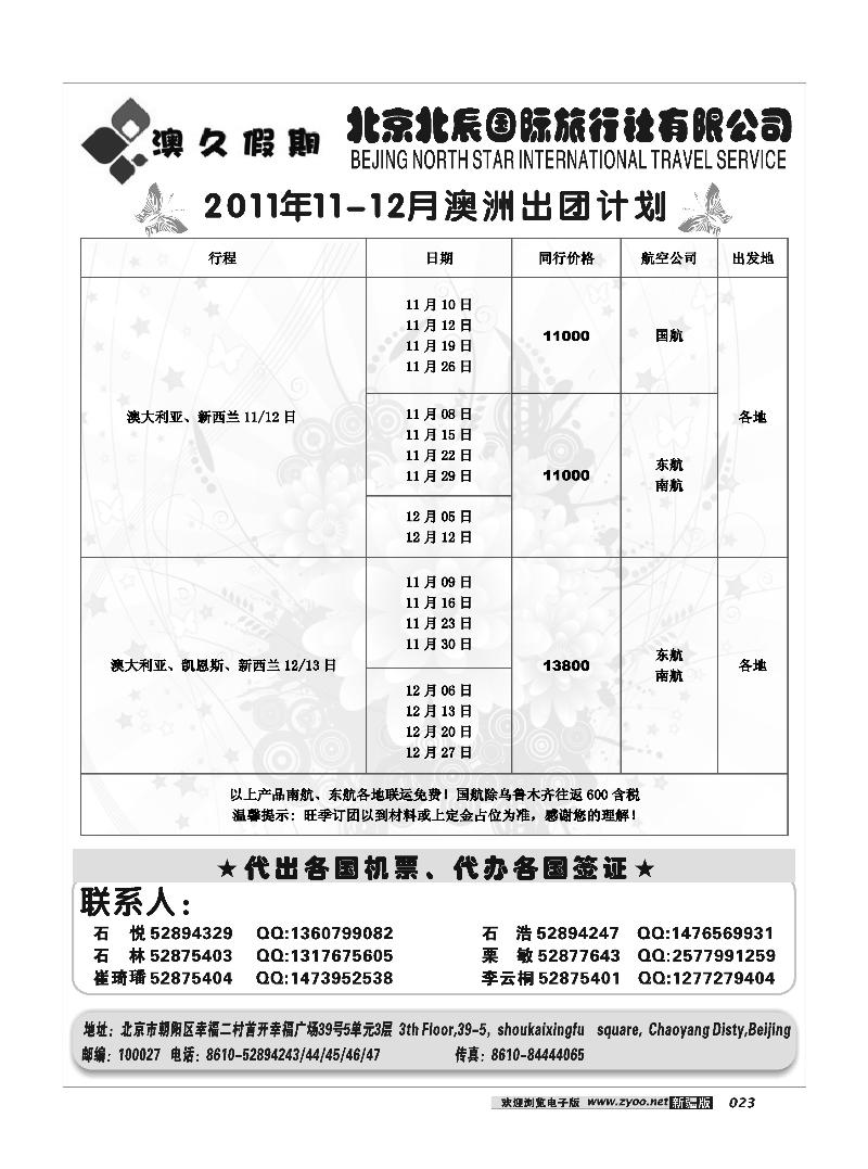 北京北辰国际旅行社有限公司23
