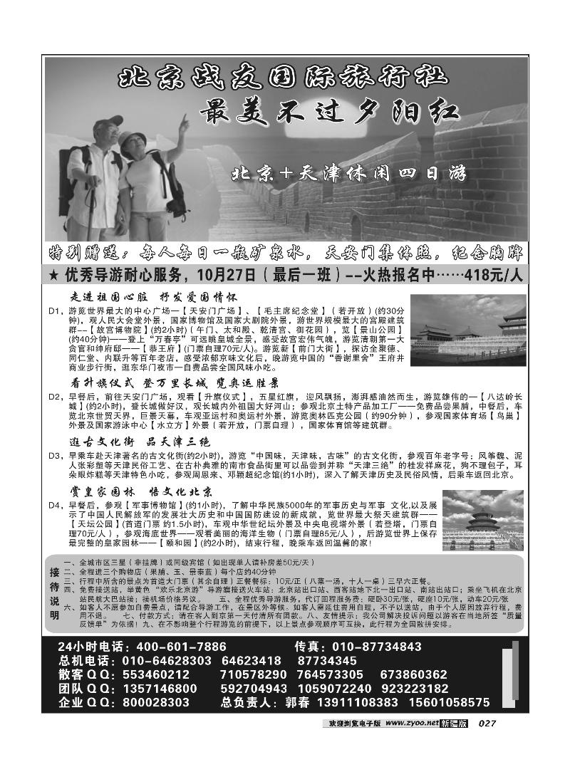 北京战友国际旅行社27