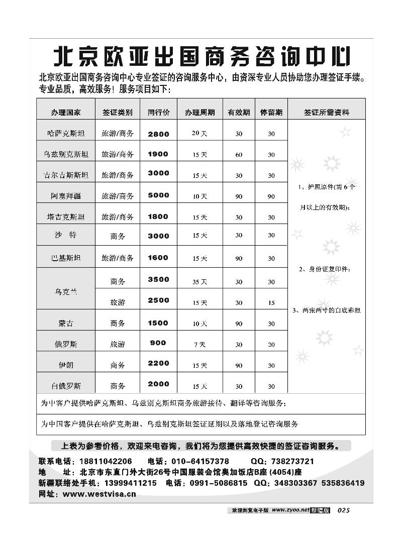 北京欧亚签证中心25