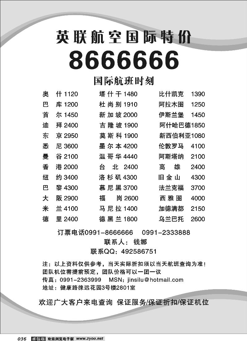 国际特价机票36