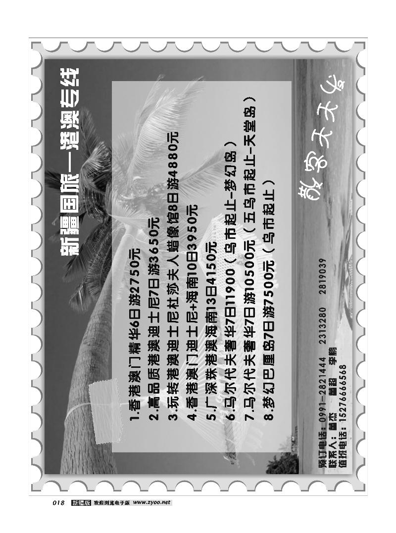 新疆中国国际旅行社18