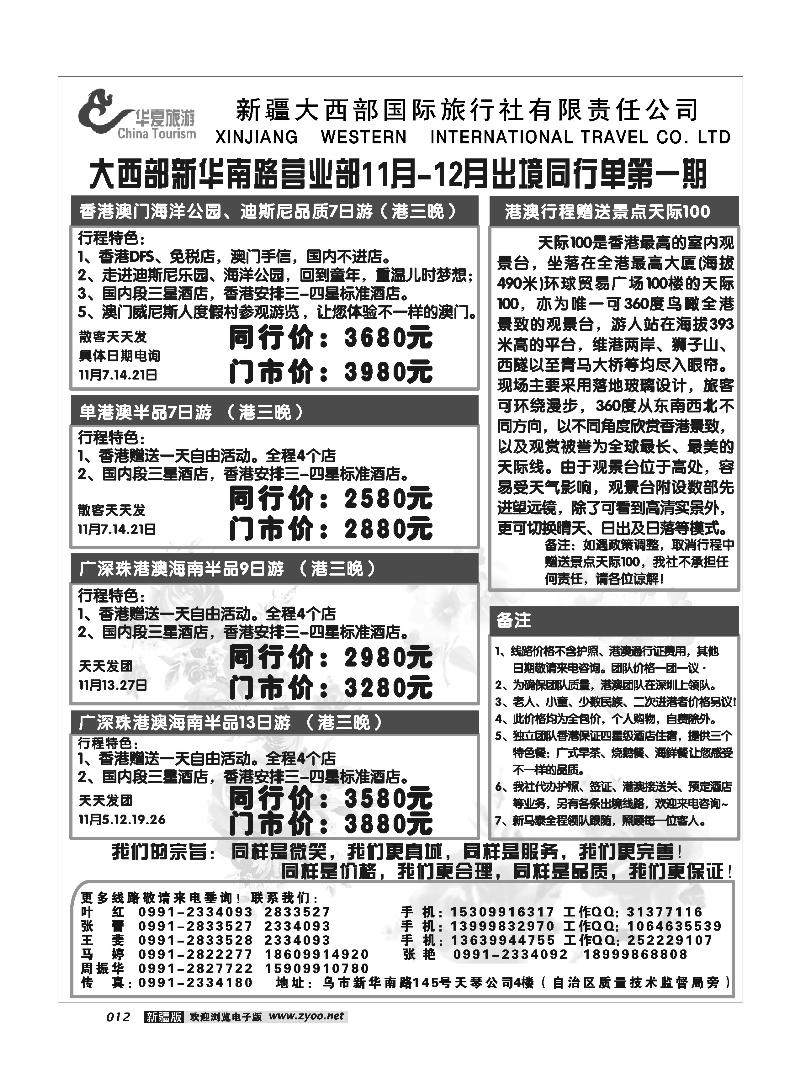 新疆大西部国旅-华夏旅游12
