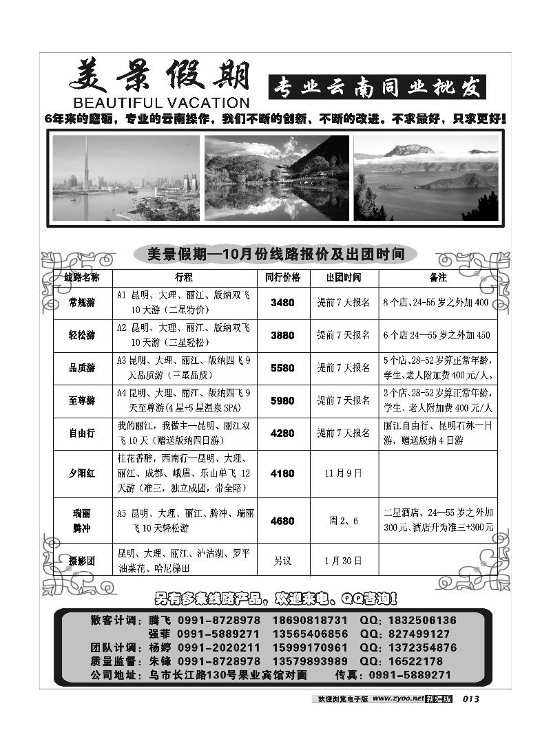 新疆美景假期13