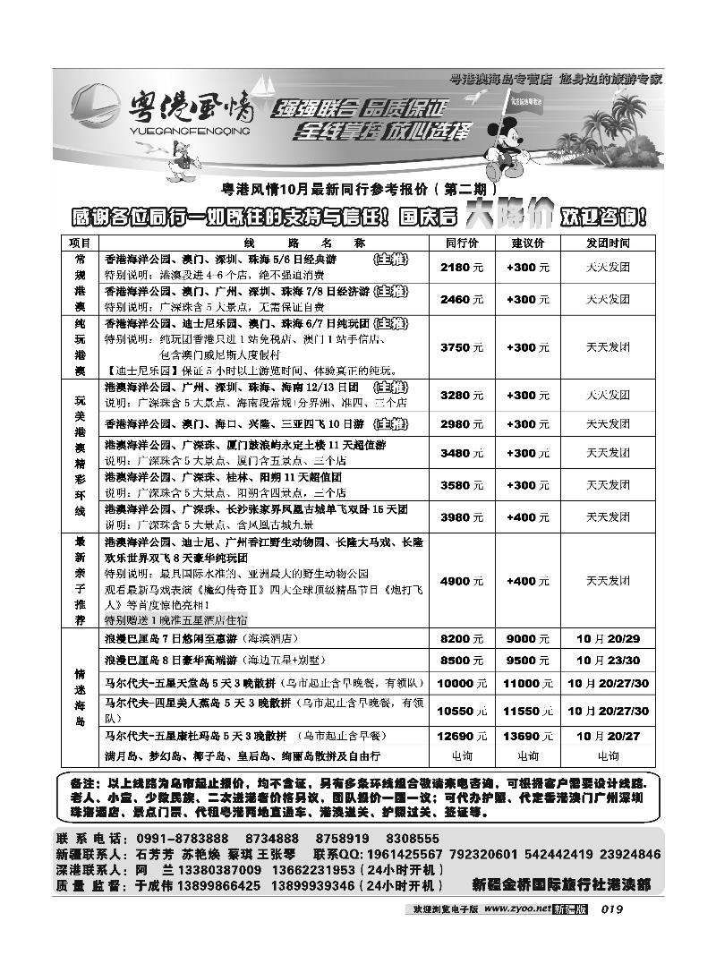 粤港风情-新疆金桥国际旅行社19