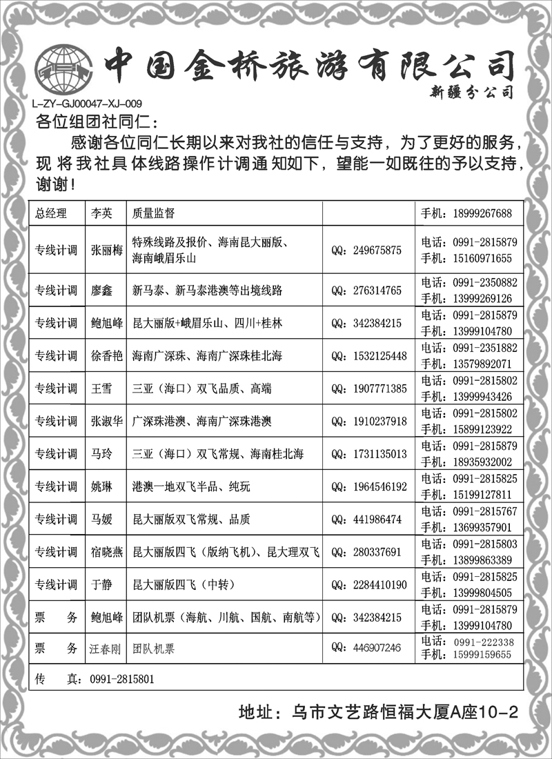 中国金桥新疆公司扉二
