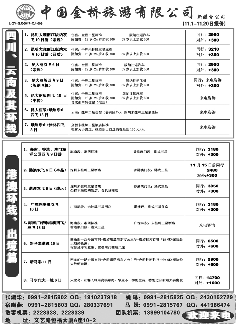 中国金桥新疆公司扉四
