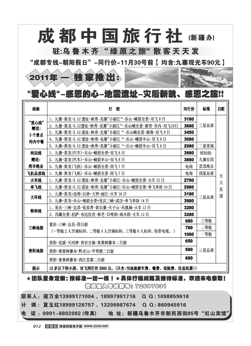 成都中国旅行社--乌鲁木齐办事处12