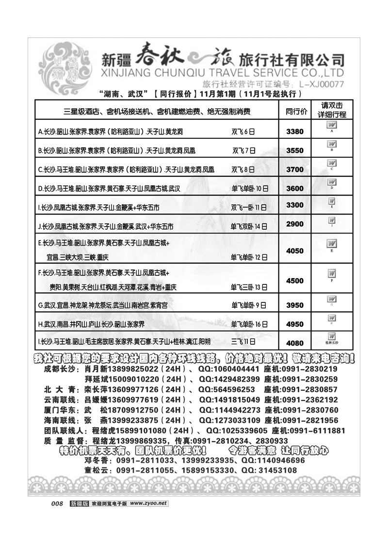 春秋之旅8