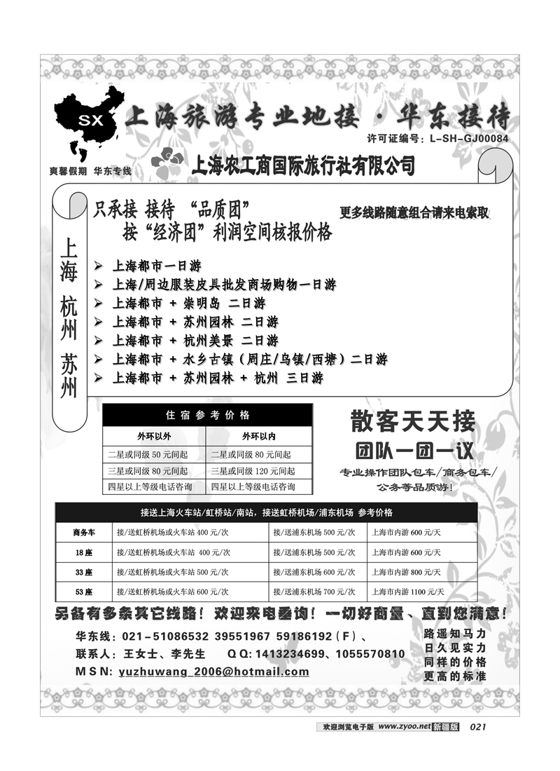 上海地接——爽馨假期21