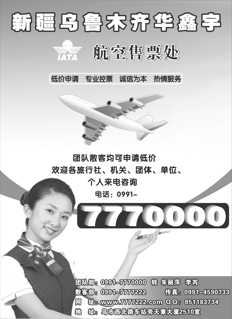 华鑫宇航空售票扉二
