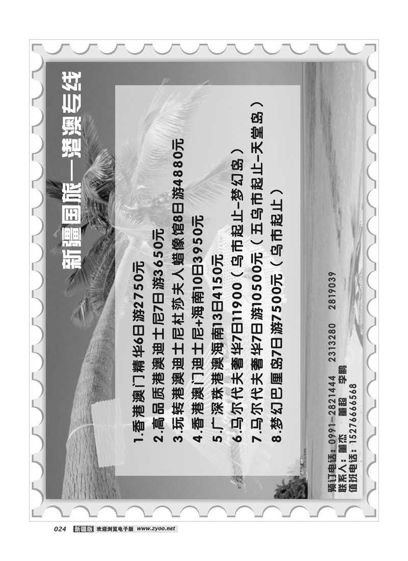 新疆中国国际旅行社24