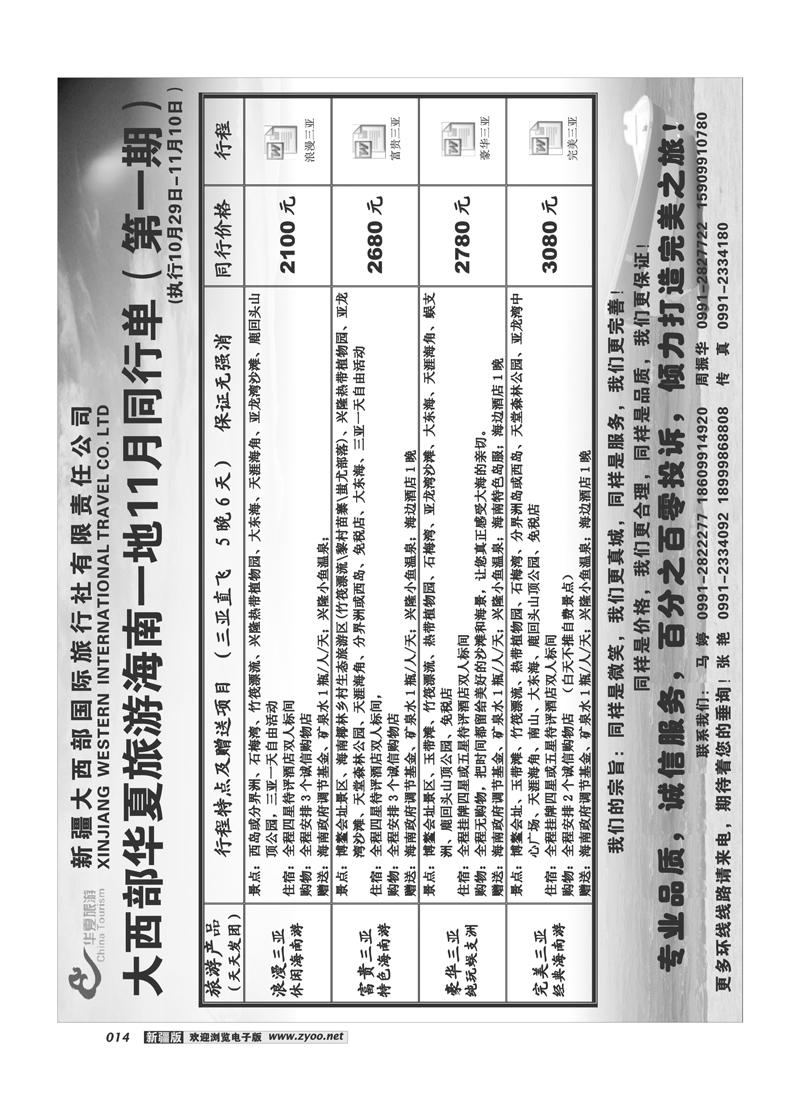 新疆大西部国旅-华夏旅游14