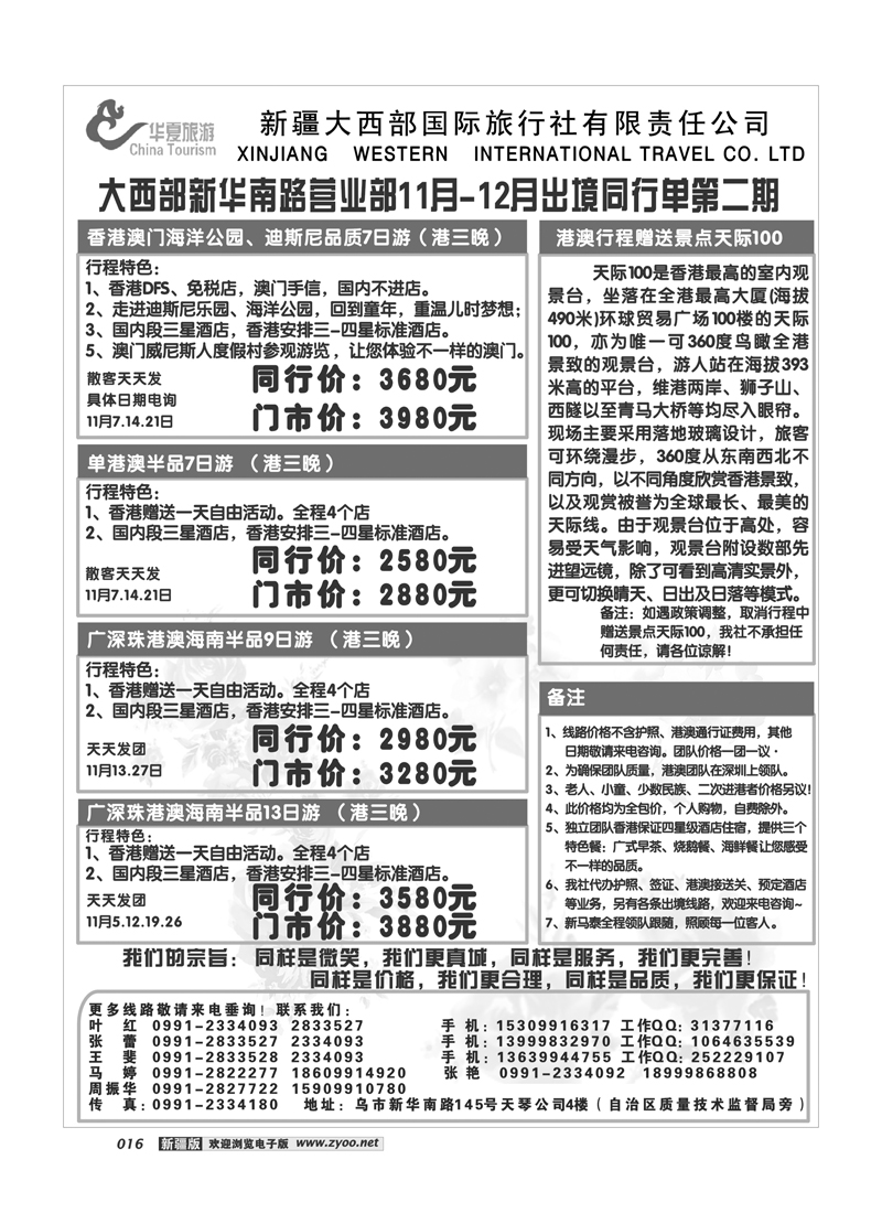 新疆大西部国旅-华夏旅游16