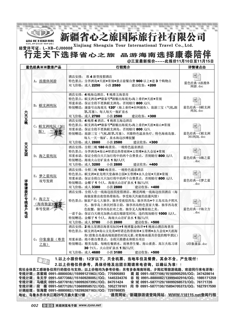 新疆省心之旅国际旅行社-三亚2