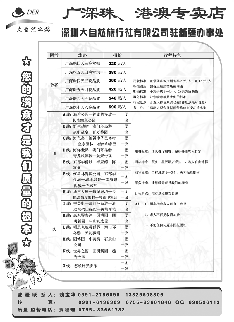 深圳大自然驻疆办扉一