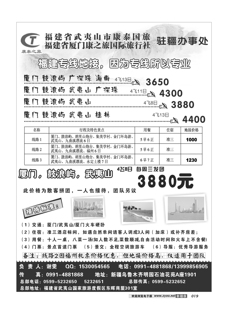 福建武夷山康泰国旅19