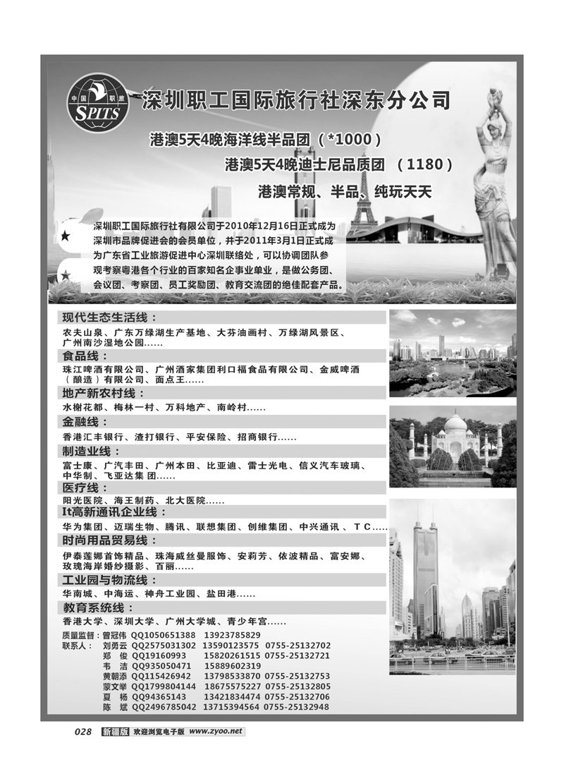 粤港澳地接会议考察公务等28