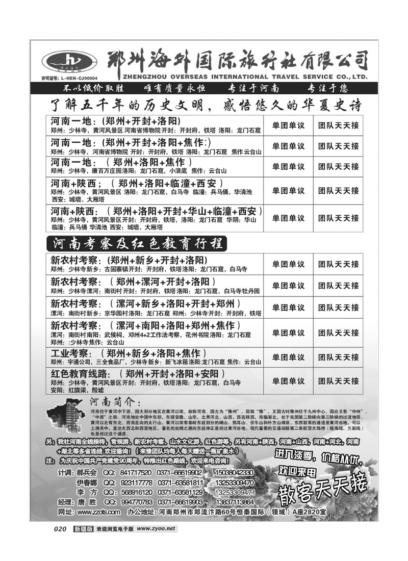郑州海外国际旅行社20
