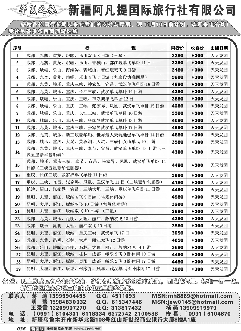 阿凡提华夏之旅36
