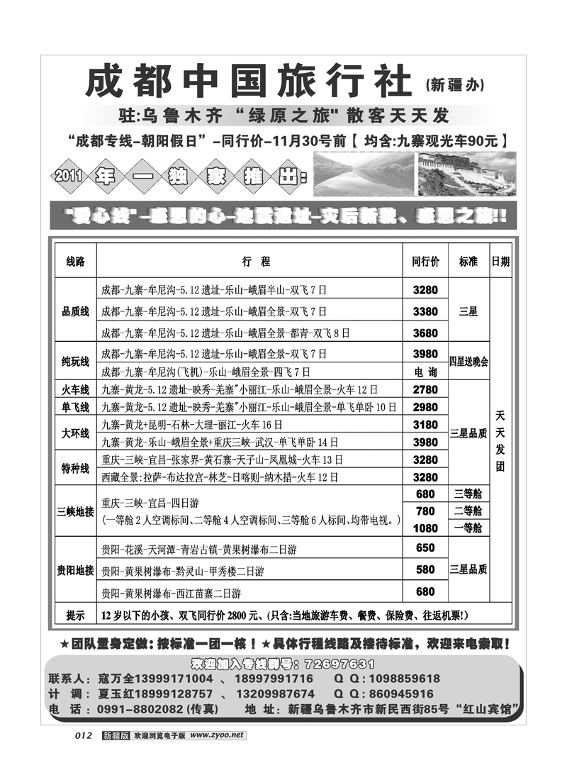 成都中国旅行社--乌鲁木齐办事处12