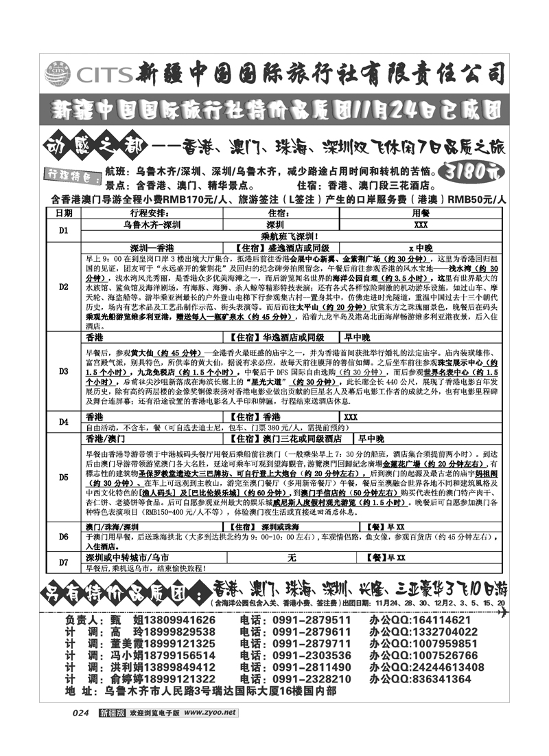新疆中国国际旅行社24