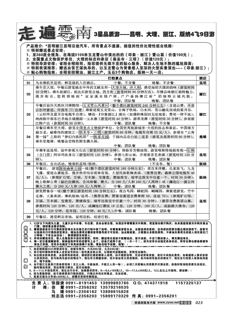 新疆大西部国际旅行社-走遍云南23