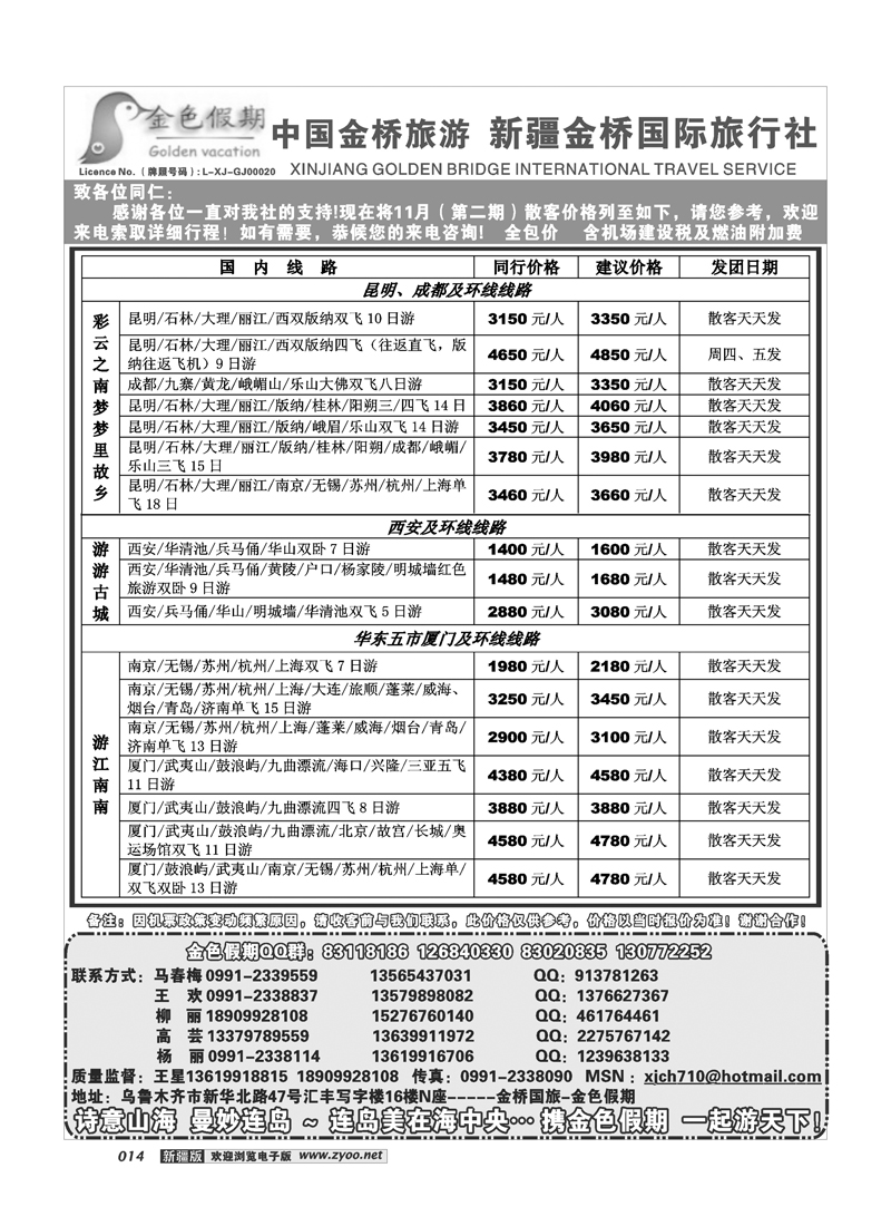 新疆金桥国际旅行社-金色假期14