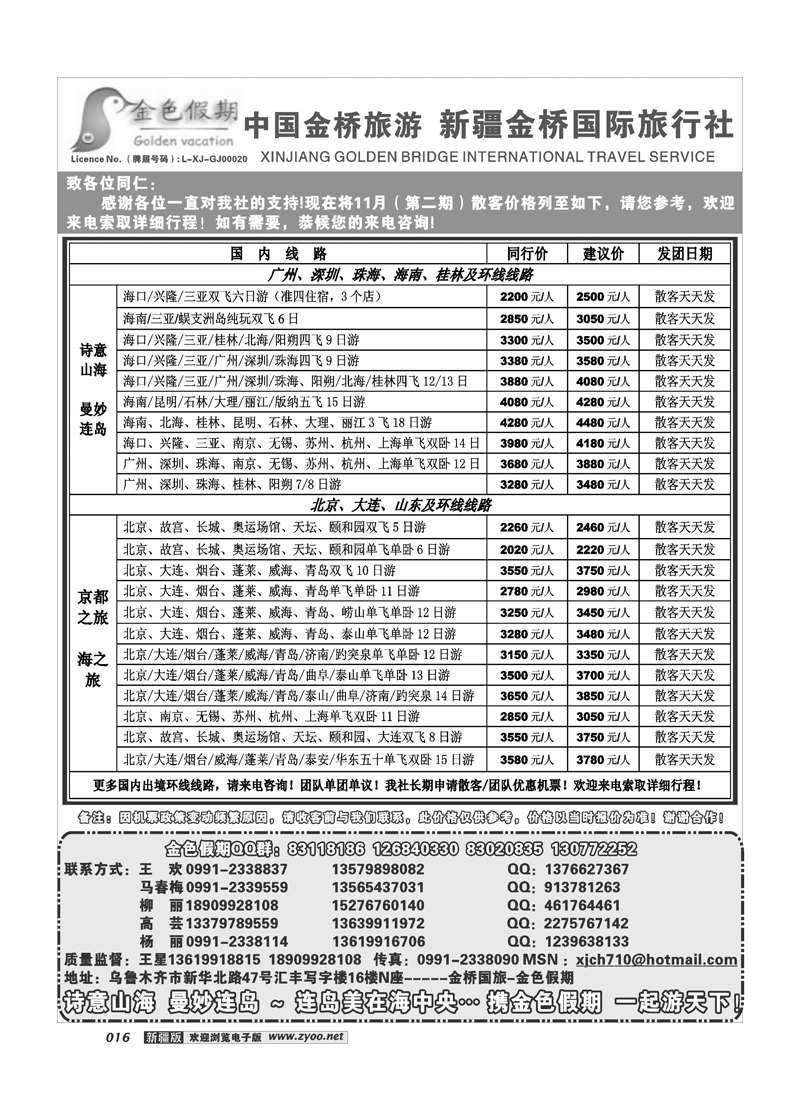 新疆金桥国际旅行社-金色假期16