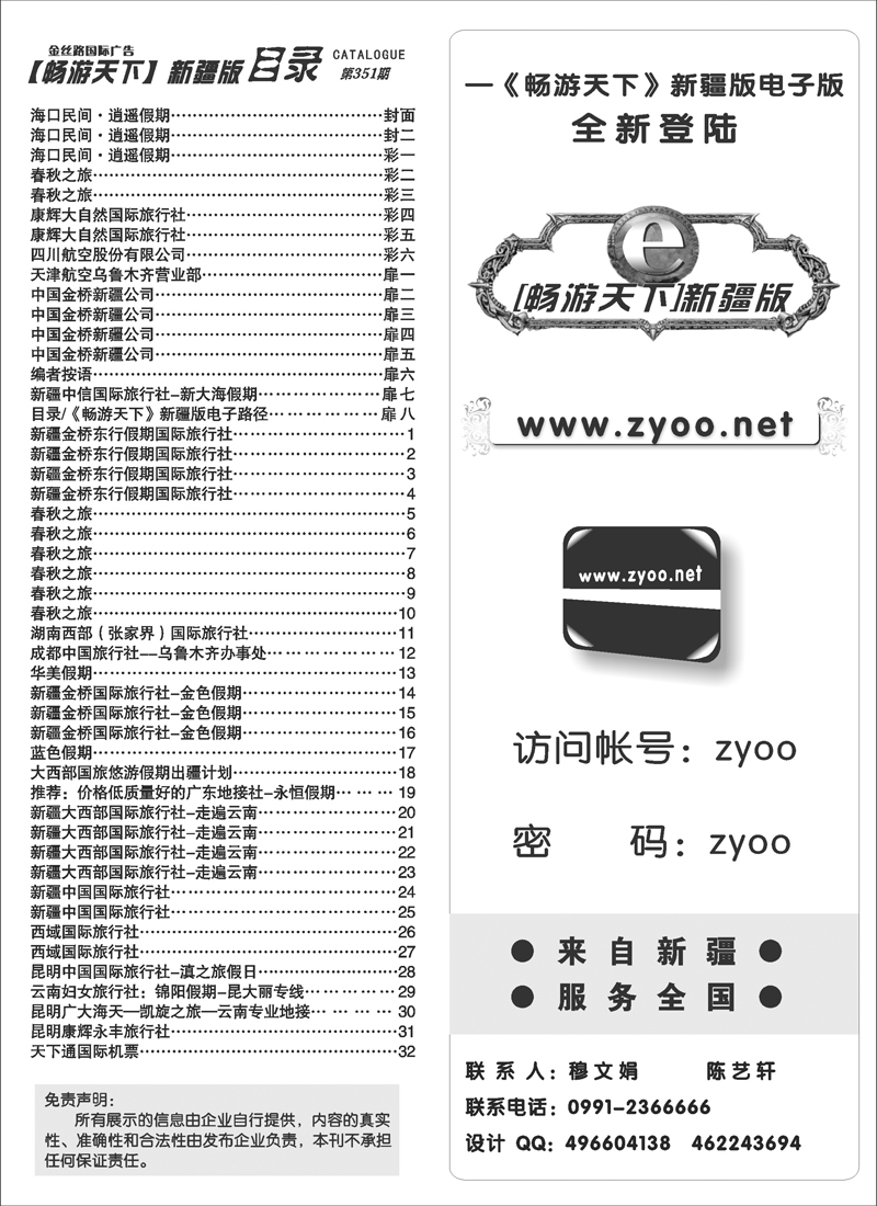 目录《畅游天下》新疆版电子路径扉八
