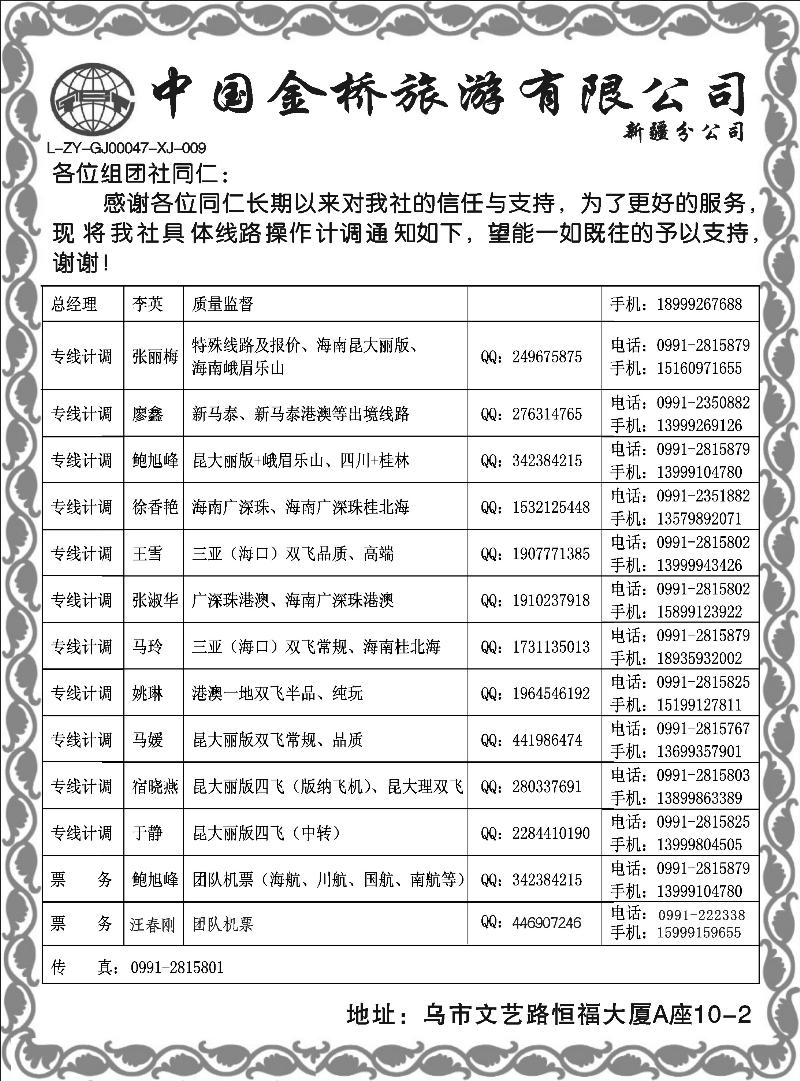 中国金桥新疆公司扉二