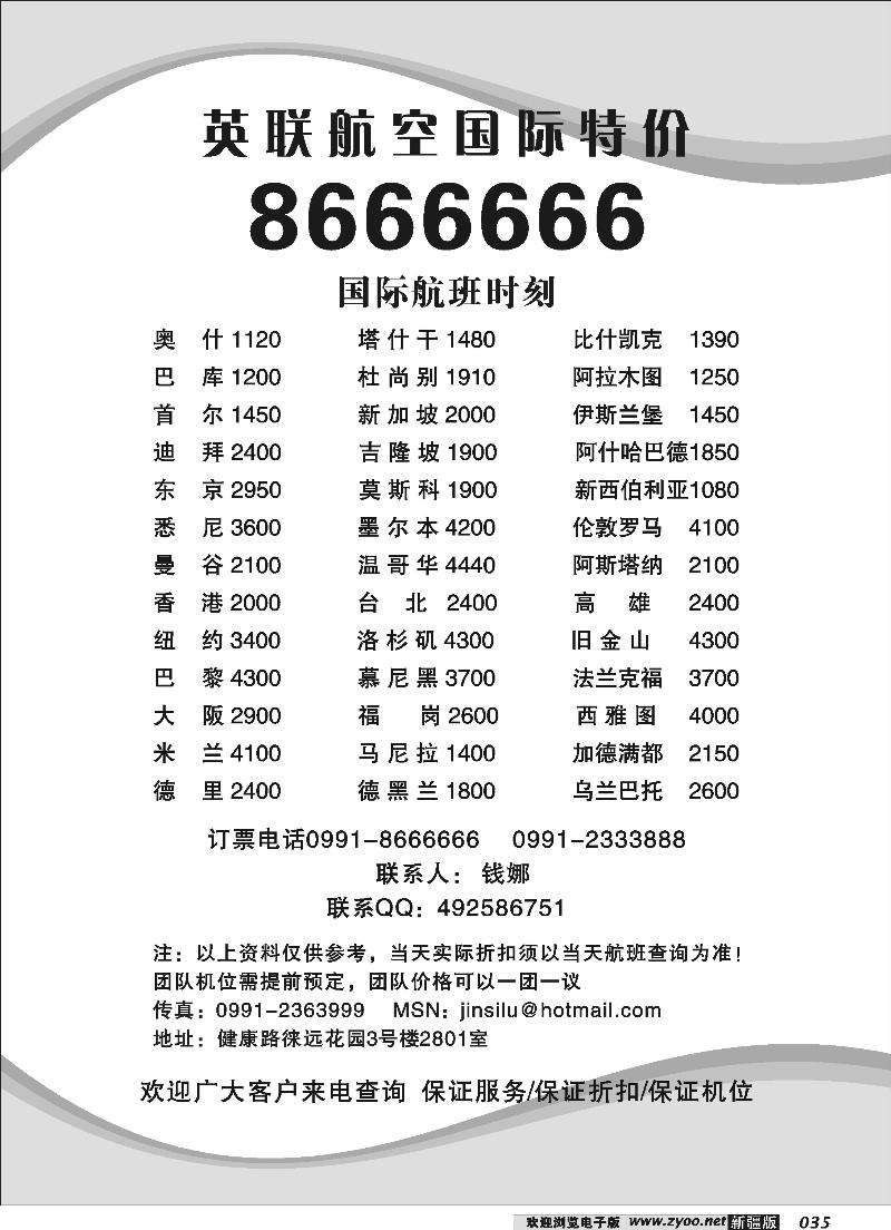 国际特价机票35